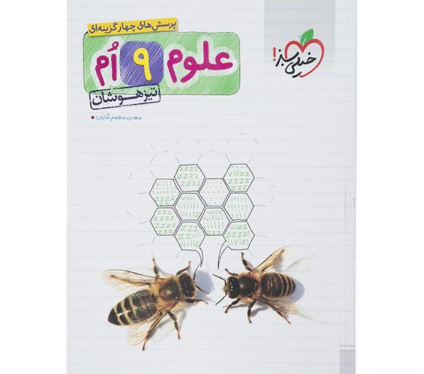 عکس کتاب علوم پایه نهم