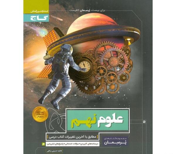 عکس کتاب علوم پایه نهم