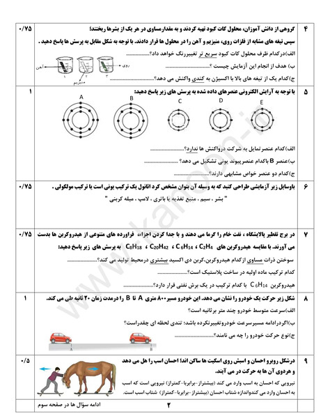 عکس کتاب علوم پایه نهم