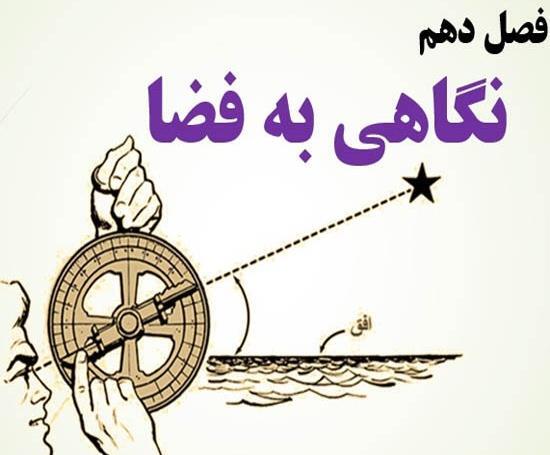عکس کتاب علوم پایه نهم