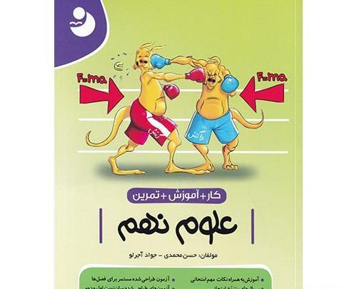 عکس کتاب علوم تجربی نهم