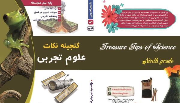عکس کتاب علوم تجربی نهم