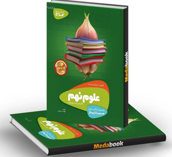 عکس کتاب علوم تجربی نهم