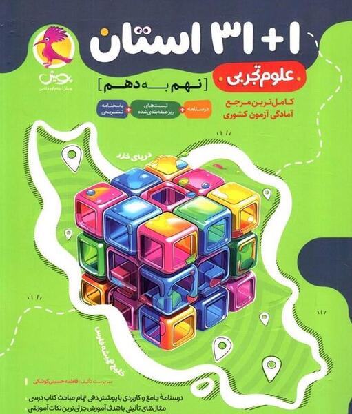 عکس کتاب علوم تجربی نهم