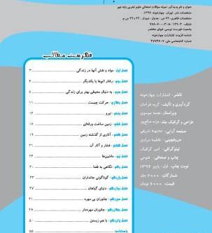 عکس کتاب علوم تجربی نهم