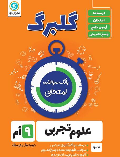 دانلود عکس کتاب علوم نهم