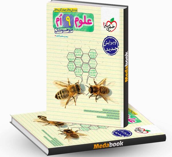 دانلود عکس کتاب علوم نهم