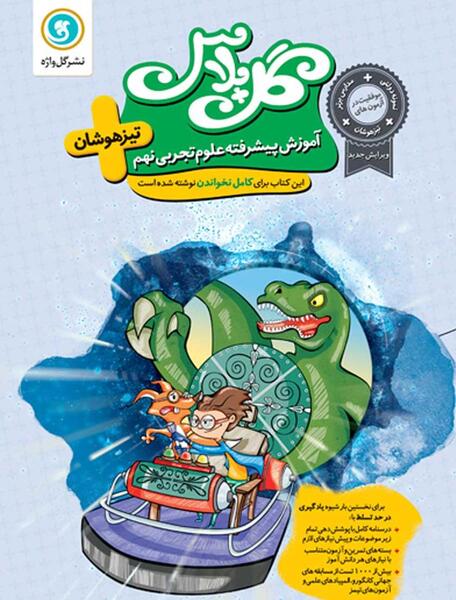 دانلود عکس کتاب علوم نهم