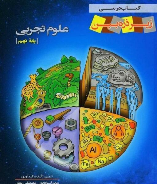 دانلود عکس کتاب علوم نهم