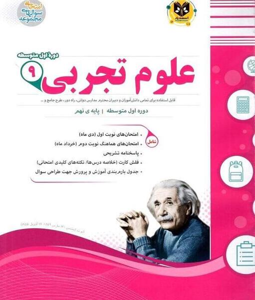 دانلود عکس کتاب علوم نهم