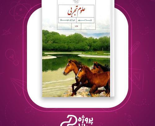 دانلود عکس کتاب علوم نهم