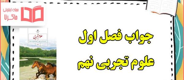 دانلود عکس کتاب علوم نهم