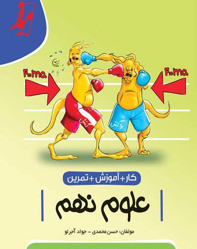 دانلود عکس کتاب علوم نهم