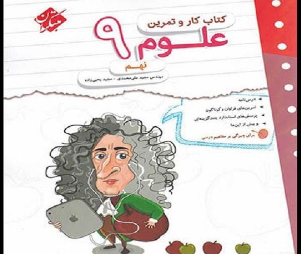دانلود عکس کتاب علوم نهم