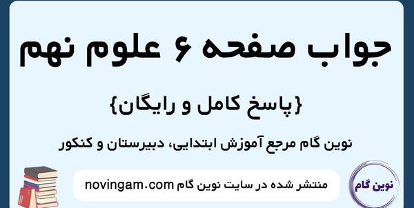 دانلود عکس کتاب علوم نهم