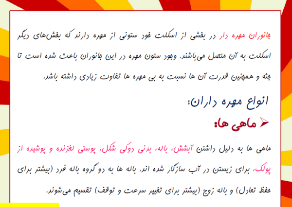 عکس ماهی در کتاب علوم نهم