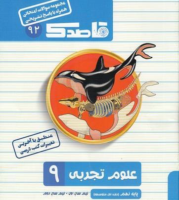 عکس ماهی در کتاب علوم نهم
