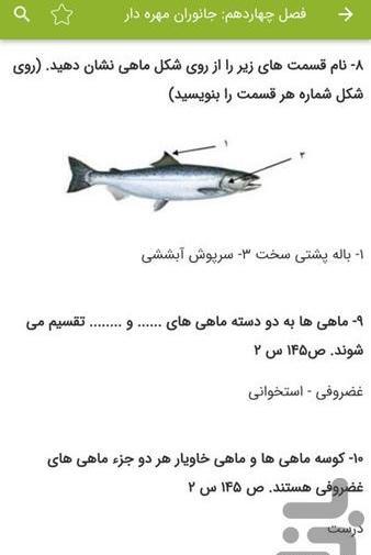 عکس ماهی در کتاب علوم نهم