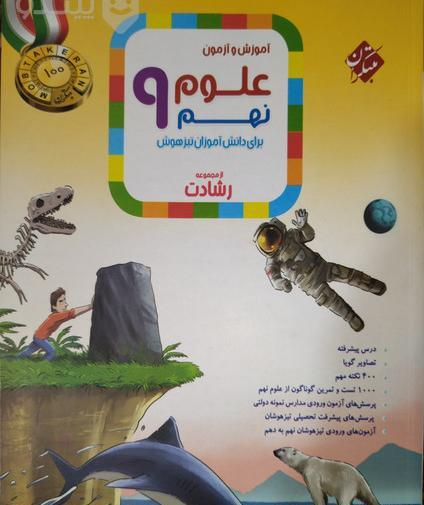 عکس ماهی در کتاب علوم نهم