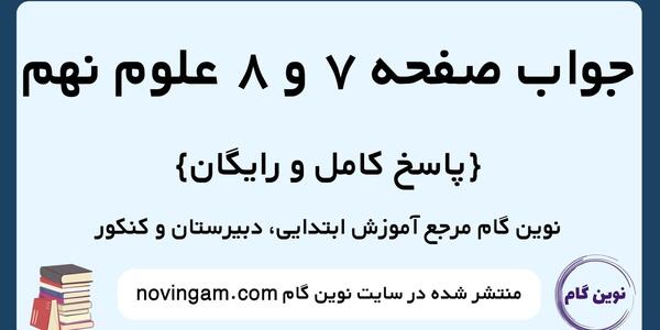 عکس ماهی در کتاب علوم نهم