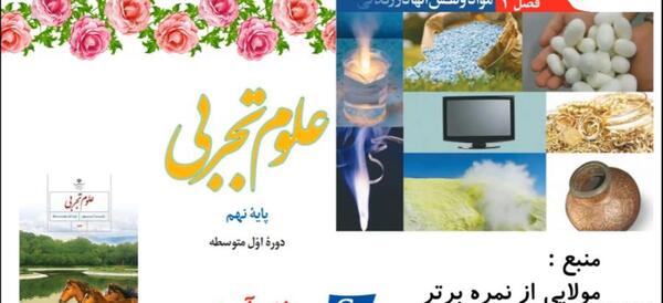 عکس های داخل کتاب علوم نهم