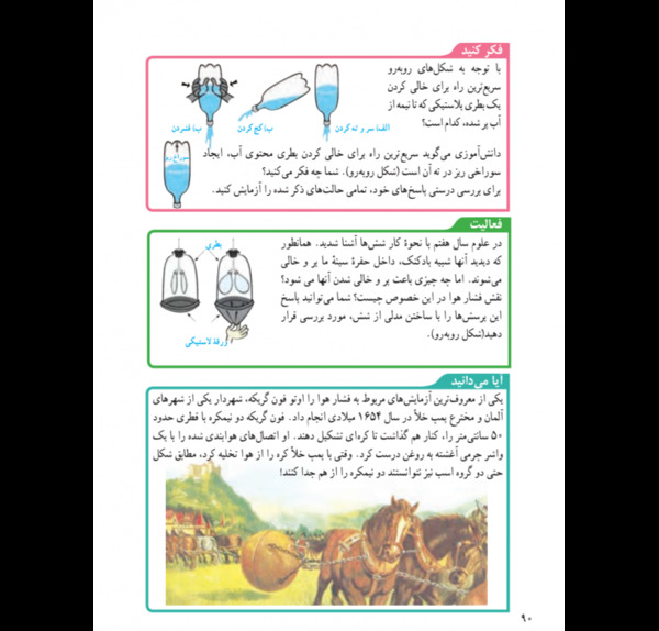 عکس های داخل کتاب علوم نهم