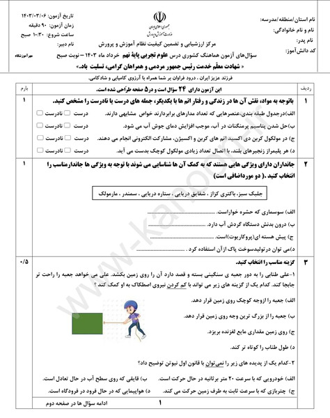 عکس های داخل کتاب علوم نهم