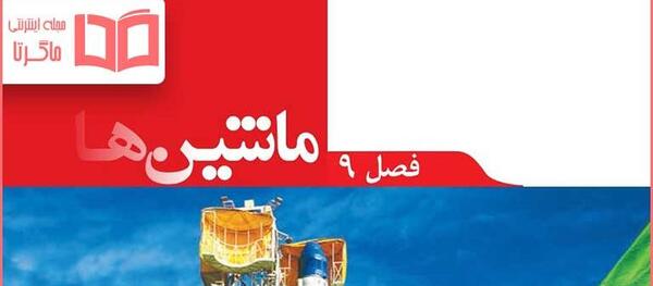 عکس های داخل کتاب علوم نهم
