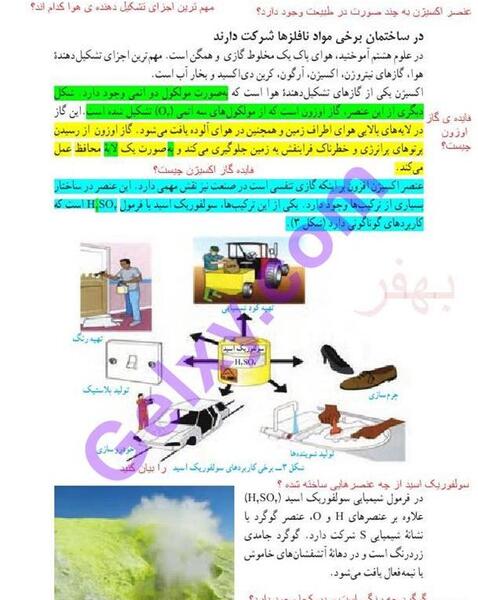 عکس های داخل کتاب علوم نهم