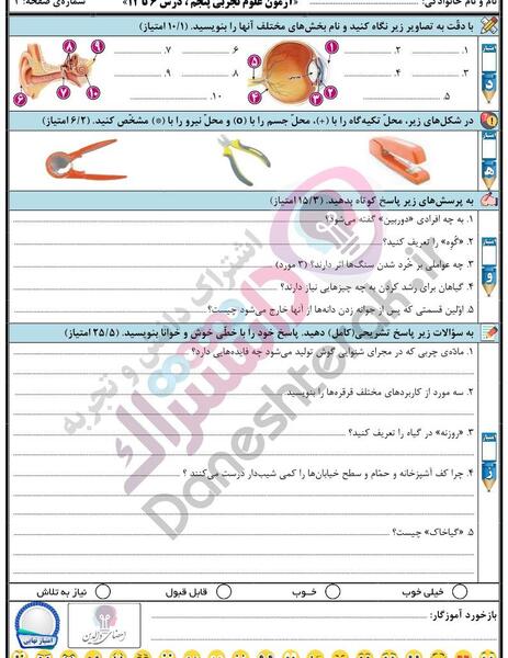 عکس کتاب علوم پنجم دبستان
