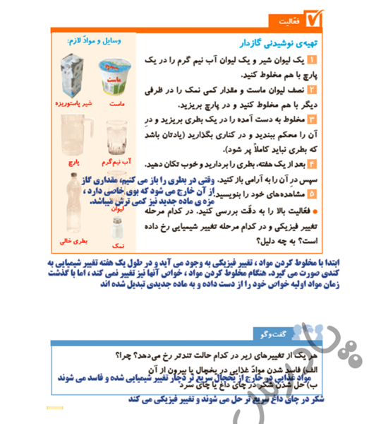 عکس کتاب علوم پنجم دبستان