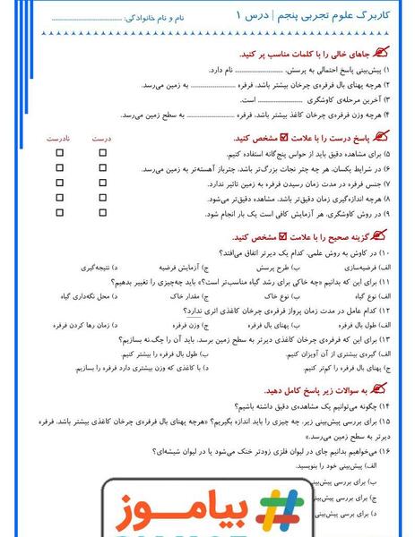 عکس کتاب علوم پنجم ابتدایی