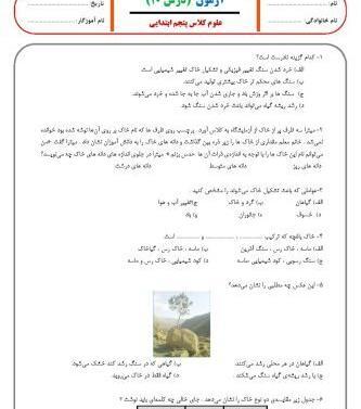 عکس کتاب علوم پنجم ابتدایی