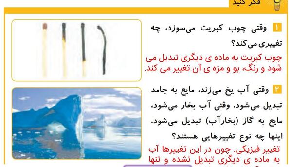 عکس کتاب علوم پنجم ابتدایی
