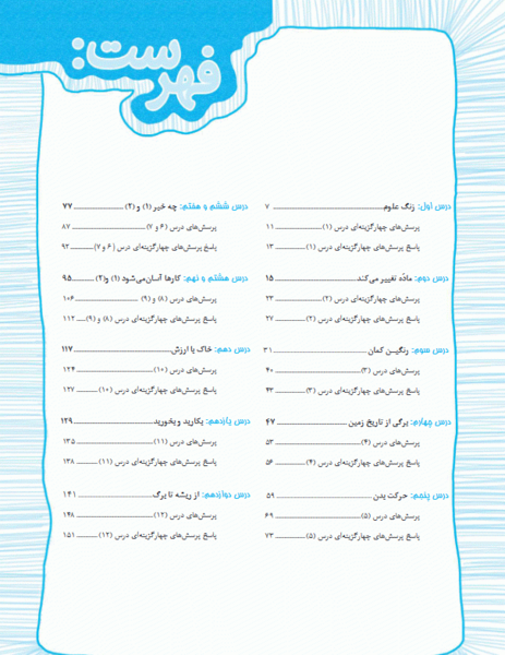 عکس کتاب علوم پنجم ابتدایی