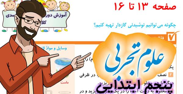 عکس کتاب علوم پنجم ابتدایی