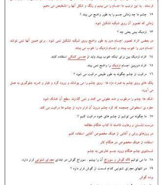 عکس چشم کتاب علوم پنجم
