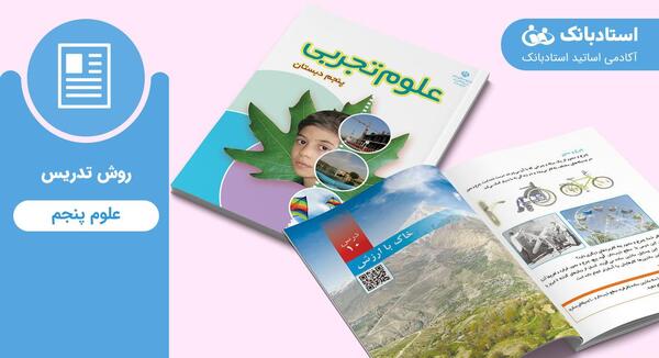 عکس چشم کتاب علوم پنجم