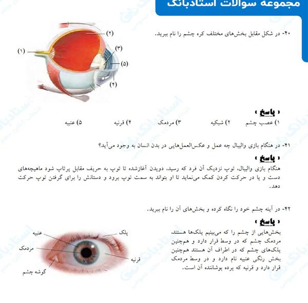 عکس چشم کتاب علوم پنجم