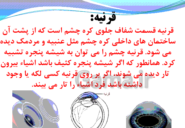 عکس چشم کتاب علوم پنجم