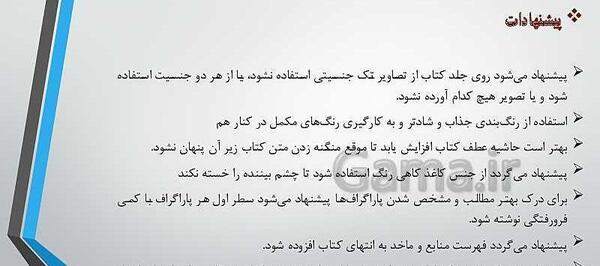 عکس جلد کتاب علوم پنجم ابتدایی