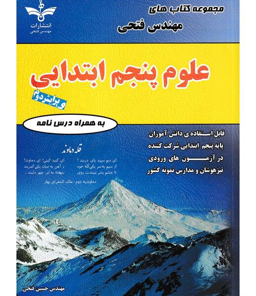 عکس جلد کتاب علوم پنجم ابتدایی