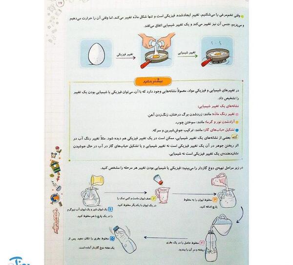 عکس جلد کتاب علوم پنجم ابتدایی