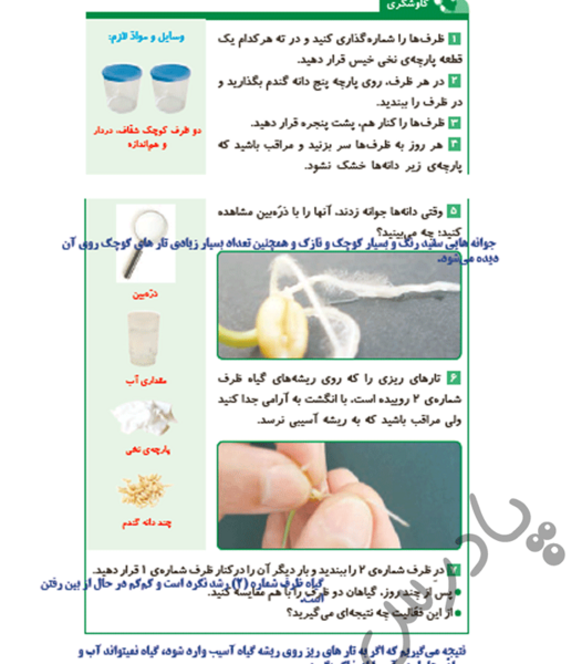 عکس صفحات کتاب علوم پنجم