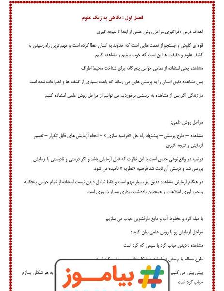 عکس صفحات کتاب علوم پنجم