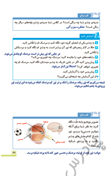 عکس صفحات کتاب علوم پنجم