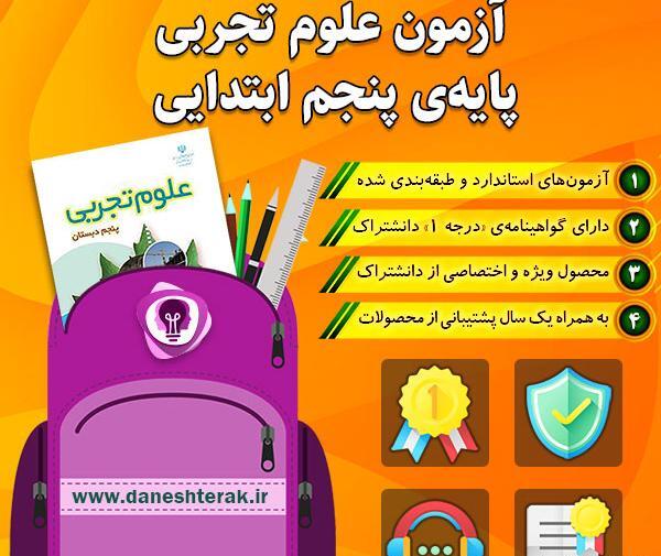 عکس صفحات کتاب علوم پنجم
