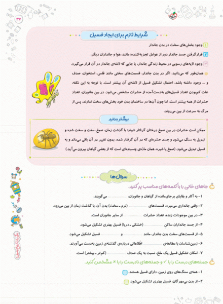 عکس صفحات کتاب علوم پنجم