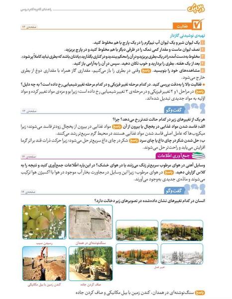 عکس صفحات کتاب علوم پنجم