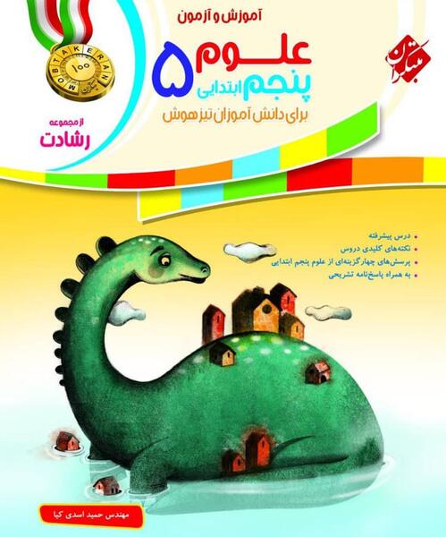 عکس صفحات کتاب علوم پنجم